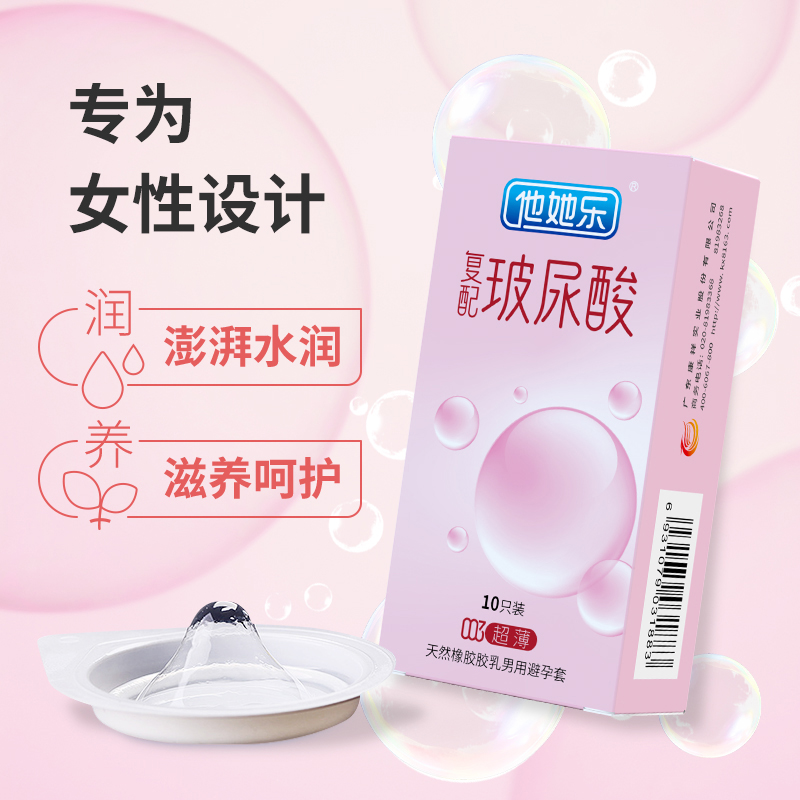 复配玻尿酸tatale他她乐003超薄避孕套